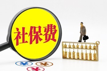 單位給我交了社保可以退保嗎？單位交社保比例計(jì)算方法是什么？