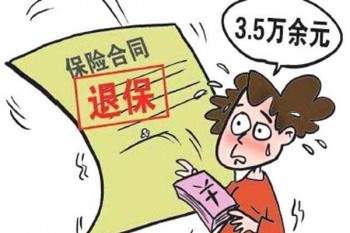 退保需要哪些手續(xù)?退保需要注意什么
