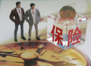 人壽退保可以退多少