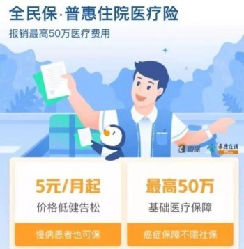 全民保退保扣多少