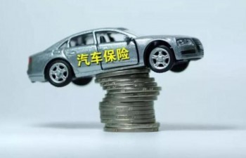 保險(xiǎn)過期了退?？赏硕嗌? /></p>
<p style=