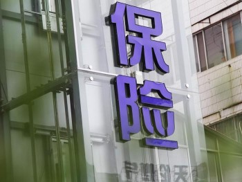 平安福保險的特點是什么 平安福保險可以退嗎