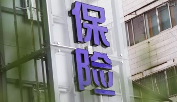 保險交完了可以退保嗎