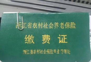 養(yǎng)老保險退保怎樣可以退全款