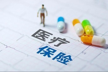 好醫(yī)保長期醫(yī)療退保怎么退