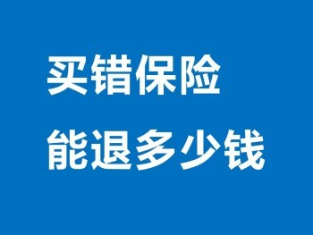 保險(xiǎn)退保怎樣可以退保