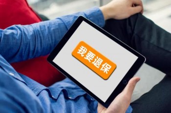 農(nóng)村養(yǎng)老保險停交可以退錢嗎