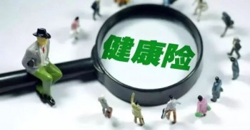 輕松保健康保障客服電話(huà)