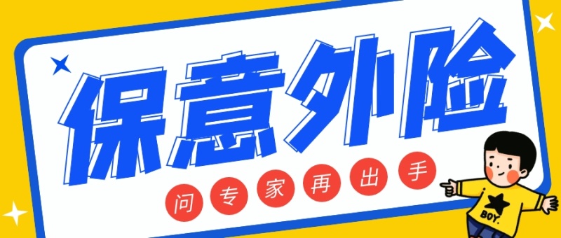 輕松保健康保障客服電話(huà)