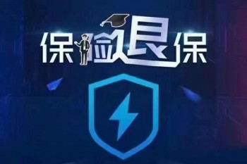 退保險對業(yè)務(wù)員有什么影響