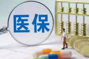 惠民保怎么樣？值得買嗎？