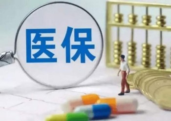 解讀惠民保保險?惠民保在不同地區(qū)是否存在差別?