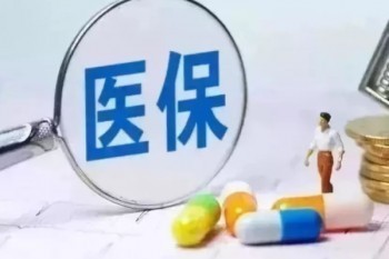 云浮惠民保缺點(diǎn)有哪些？值不值得買？