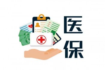 甬惠保哪些疾病能報？哪些疾病不能報？