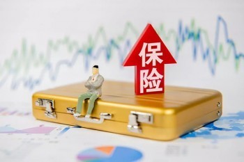 陜西醫(yī)療保險
