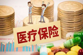 新生兒辦理醫(yī)療保險(xiǎn)