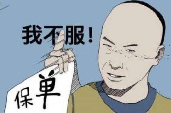 退保險(xiǎn)怎么能全額退