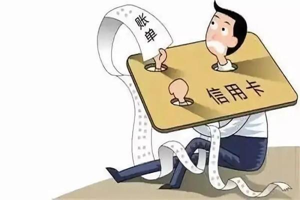 信用卡逾期90天有什么后果