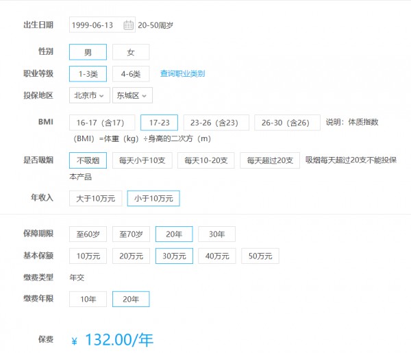 某款壽險(xiǎn)的保費(fèi)測(cè)算
