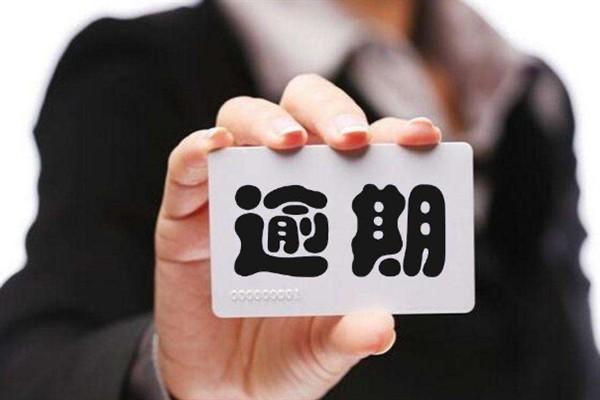 網(wǎng)貸逾期會拉黑名單嗎