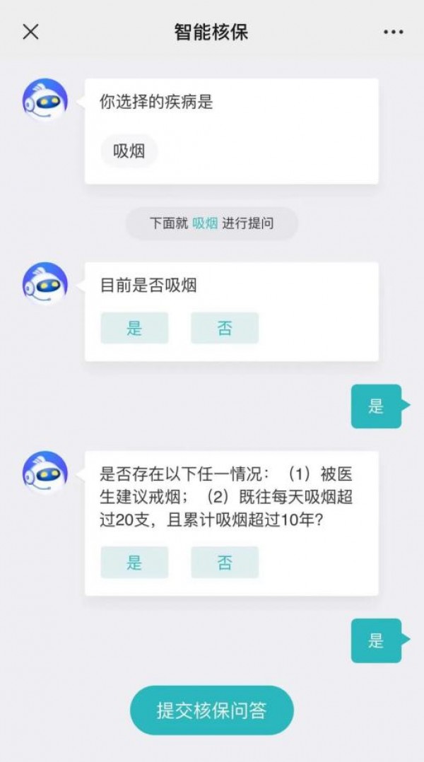 保險健康告知