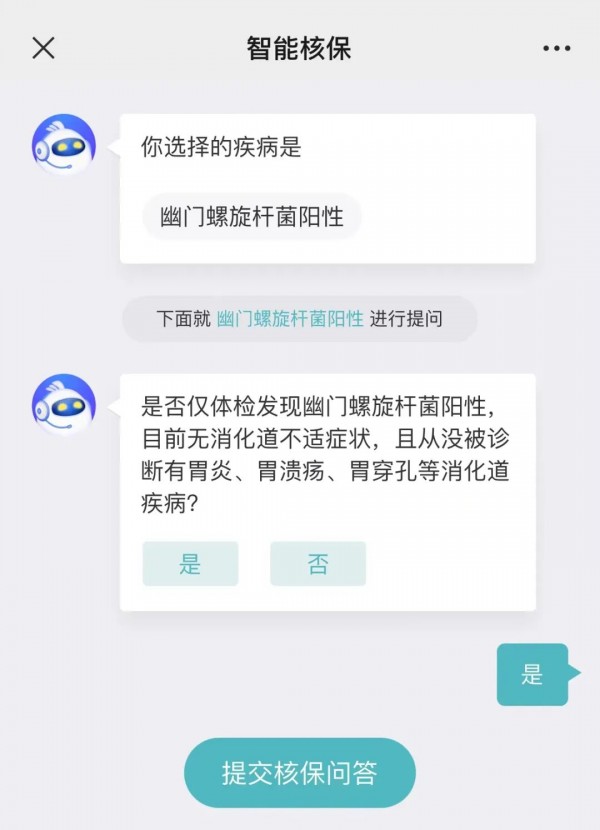 保險健康告知