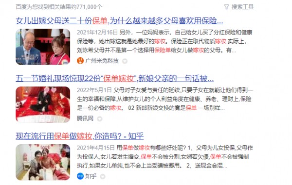 拿保險當嫁妝