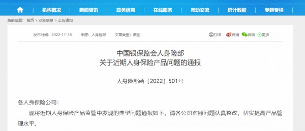 大地震！增額終身壽即將迎來團滅？！