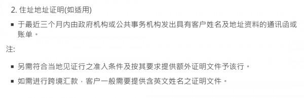 中國銀行（香港）開戶攻略