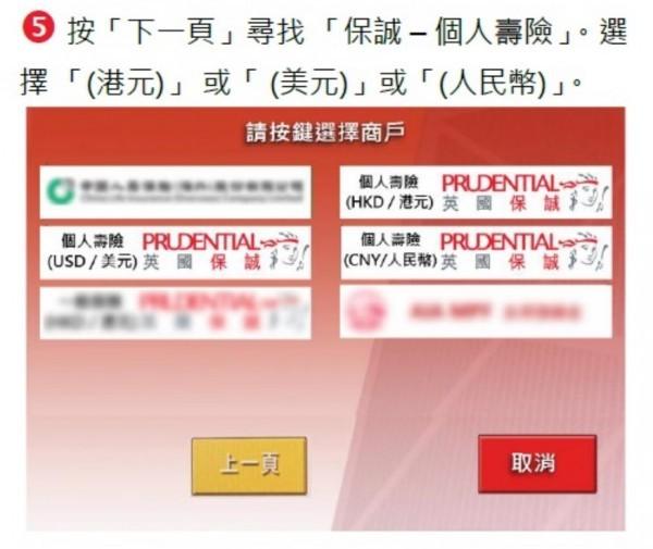 香港保誠繳費方式