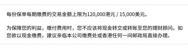 香港保誠繳費方式