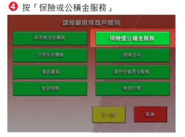 香港保誠繳費方式