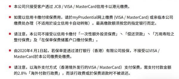 香港保誠繳費方式