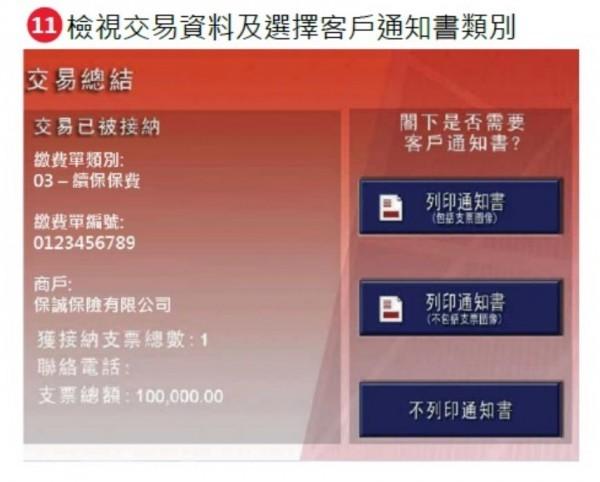 香港保誠繳費方式