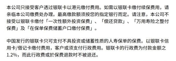 香港保誠繳費方式