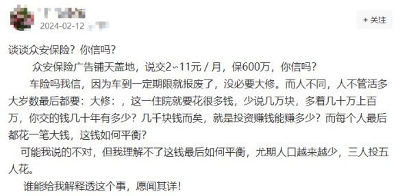 眾安保險(xiǎn)600萬真假揭秘