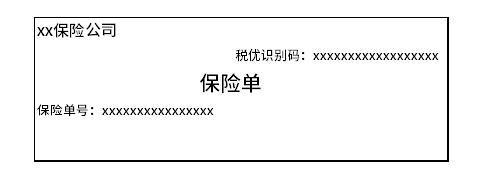 商業(yè)健康險(xiǎn)稅優(yōu)識(shí)別碼怎么查詢？附帶健康險(xiǎn)稅優(yōu)識(shí)別碼圖