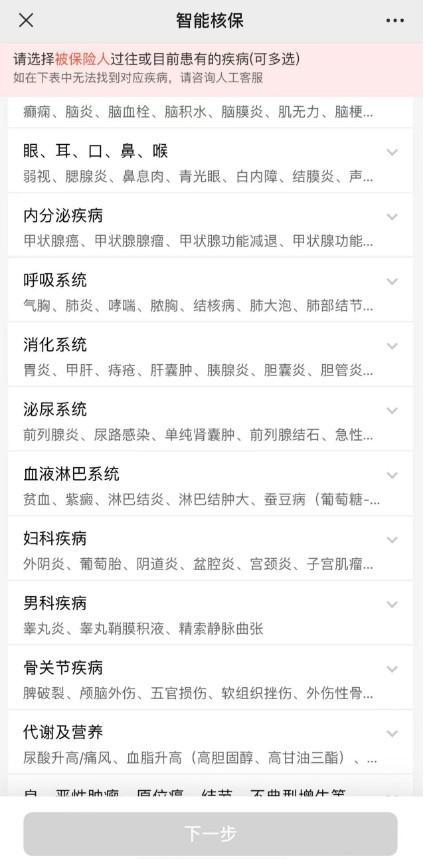 重疾險核保流程是什么