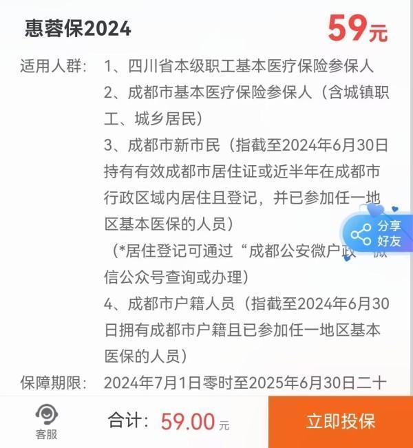 四川成都惠蓉保2024保障什么？有哪些優(yōu)缺點？