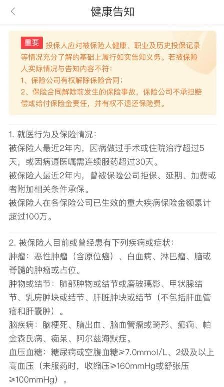 重疾險核保流程是什么