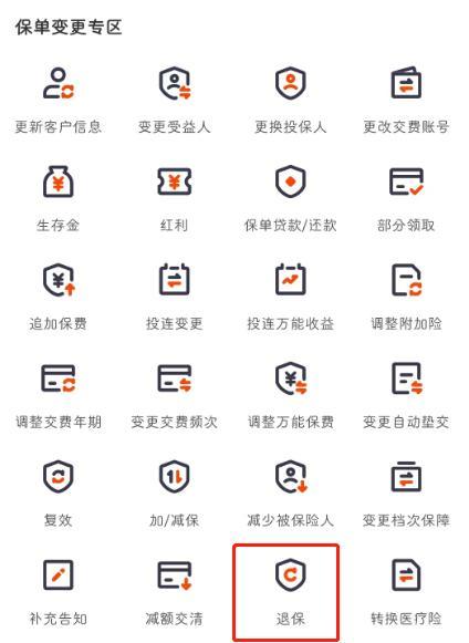 保險退保怎么退
