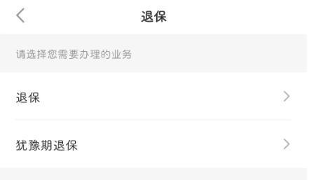 保險退保怎么退