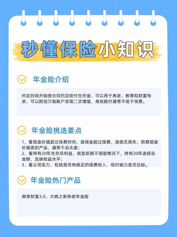 如何挑選養(yǎng)老年金險