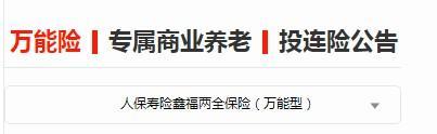 2024年萬(wàn)能賬戶(hù)利率