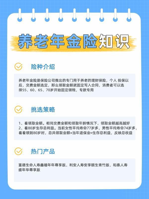 什么類型的人適合買年金險？從入門到精通，輕松變身保險達(dá)人！