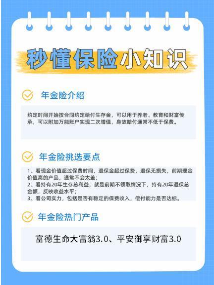 富德生命大富翁3.0年金保險值得買嗎？從四個方面來看