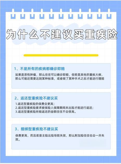 重疾險的坑有哪些？這三點一定要知曉！