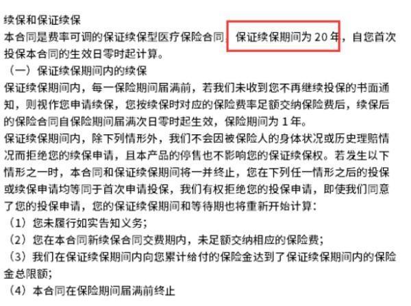 金醫(yī)保保證續(xù)保嗎