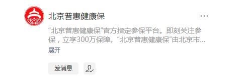 北京普惠?；ǘ嗌馘X才能報銷