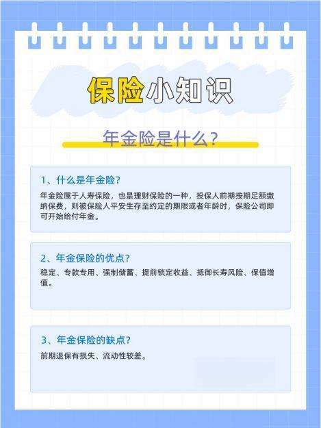 什么是年金險(xiǎn)